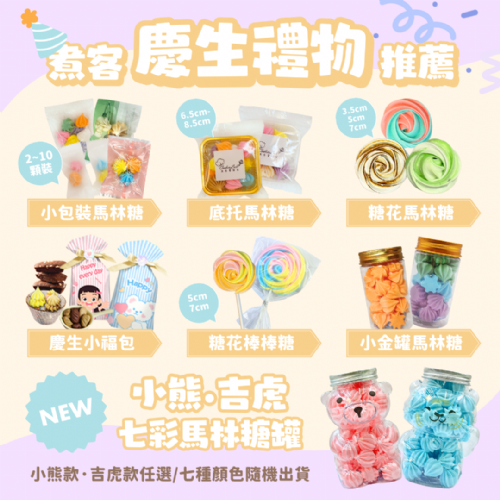 可愛動物造型七彩馬林糖罐｜小熊．吉虎．香草口味